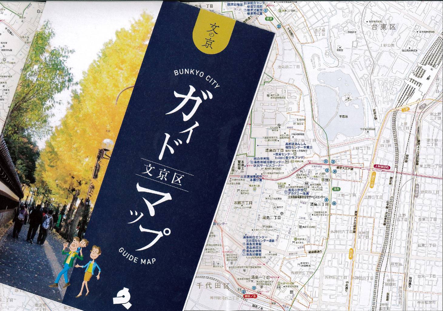 文京区ガイドマップ